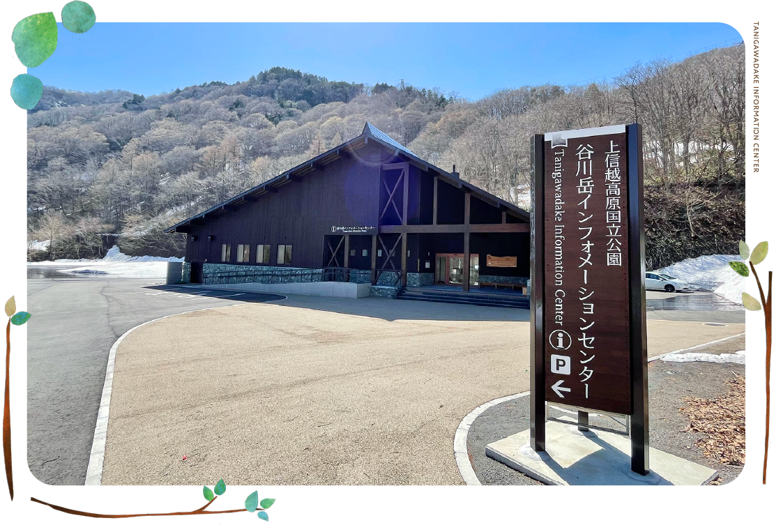 谷川岳インフォメーションセンター画像